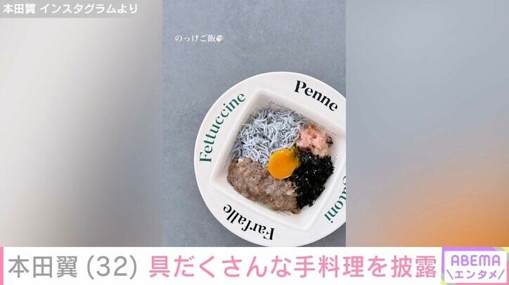【写真・画像】自宅公開が話題・本田翼、具だくさんな手料理を披露「のっけご飯」　2枚目