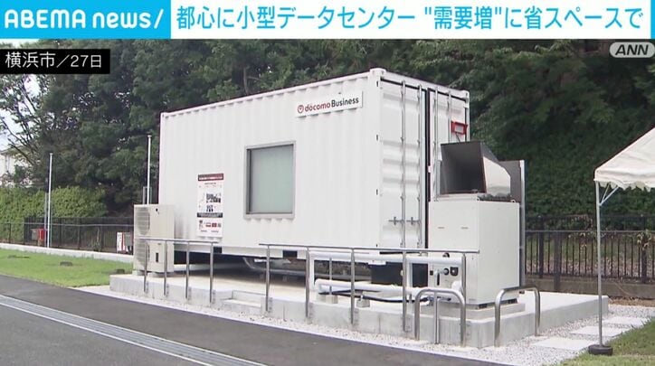 小型データセンター
