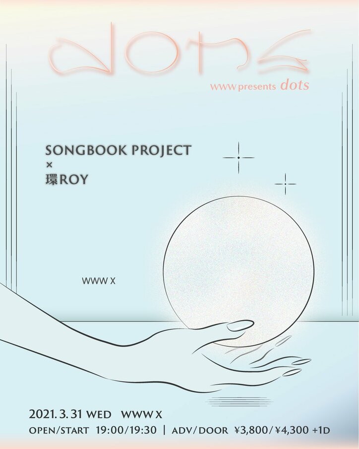 環ROYとSONGBOOK PROJECT、初の2マンライブがWWWの2マンシリーズ"dots"にて開催！