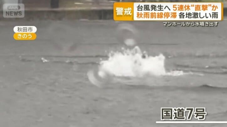 マンホールから噴き出す水