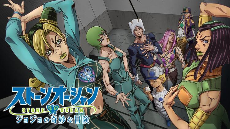 写真・画像】アニメ「ジョジョの奇妙な冒険」6部はいつ放送？第2クール