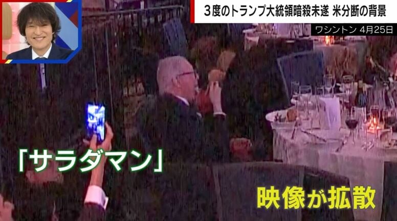 トランプ氏襲撃の最中、黙々と「サラダ」を食べ続ける男性が話題に 緊迫の現場で起きた“驚きの光景”