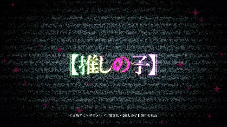 Who Is the Voice Behind the Song...? Oshi No Ko Season 3 Opening Theme Song Teaser Released! Audio and Artist to Be Announced on December 28th During Nationwide Simultaneous Live Broadcast