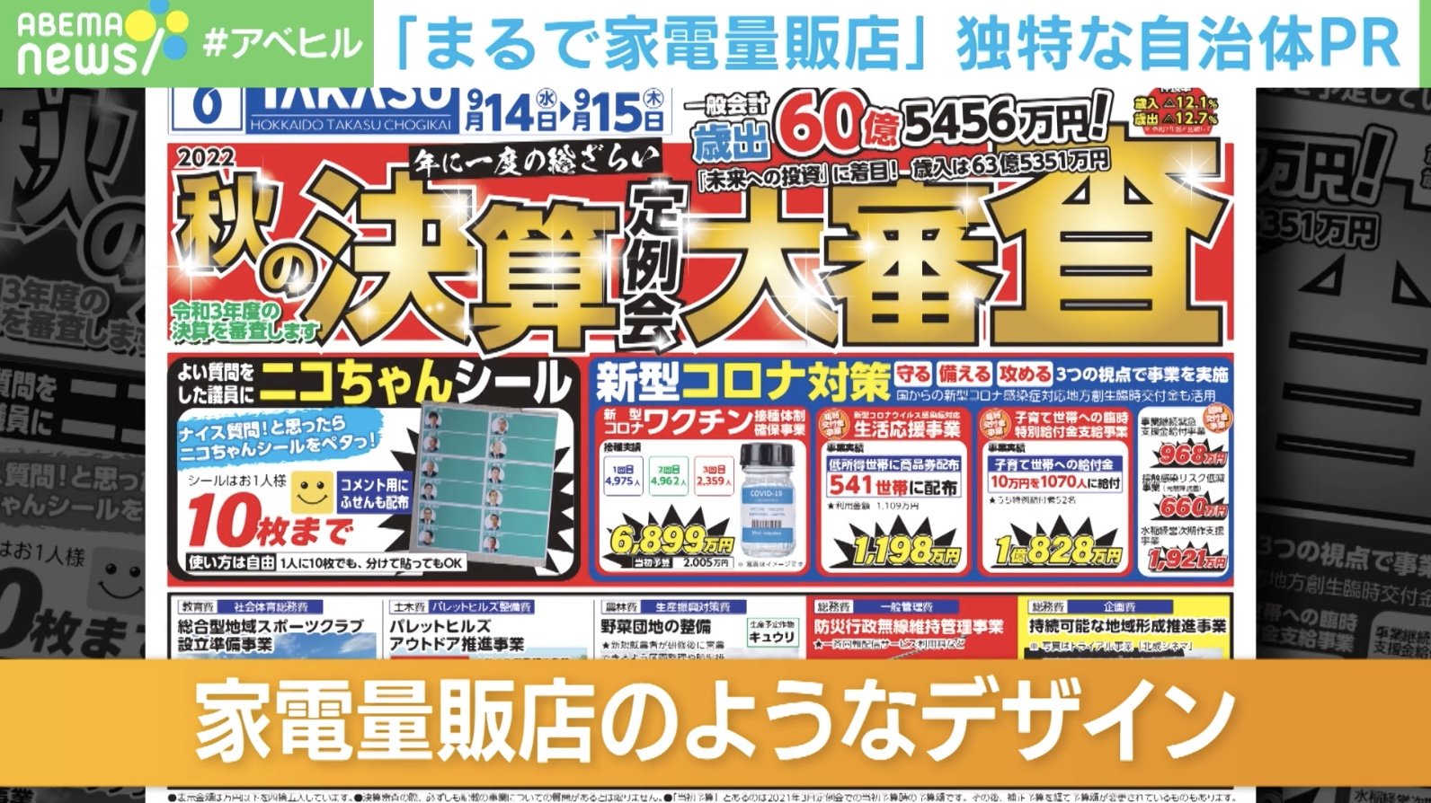 まるで家電量販店のチラシ 独特な自治体prが話題 制作への思い 町民に少しでも関心を Abema Times Goo ニュース