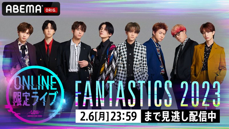 【通常版】ONLINE限定ライブ FANTASTICS 2023