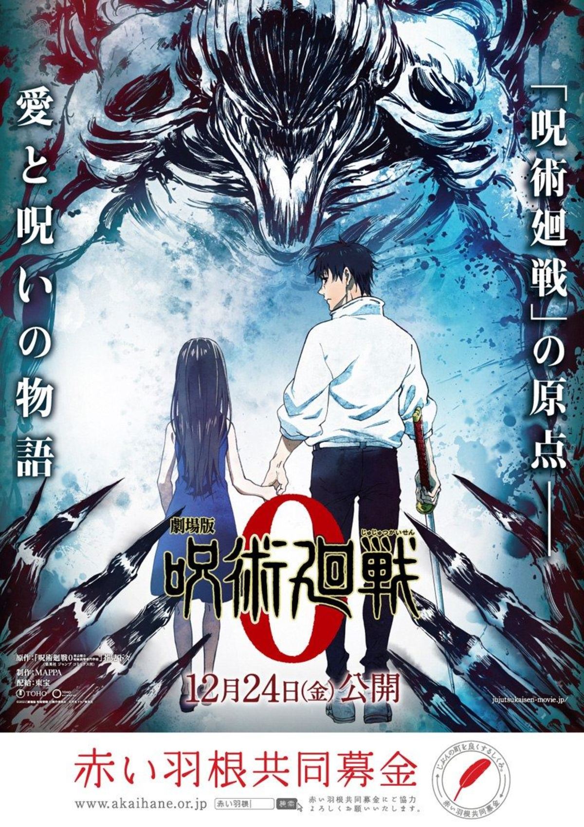 呪術廻戦 アニメ 入手困難非売品ポスター 呪術廻戦非売品ポスター ジャンプ 最強ジャンプ編集部 on X: