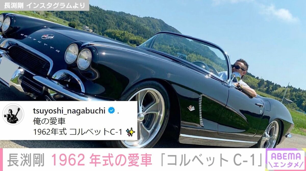1957 corvetto 長渕愛用車 俺の愛車 1962年式 コルベットC-1 ✨ #長渕剛