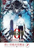 『劇場版 呪術廻戦 0』と赤い羽根共同募金がコラボ!ポスターの掲出やクリアファイル進呈なども