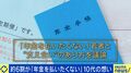 「年金を払うなら投資したほうがマシ」中高生の56.5%が支払いに抵抗感…コラムニスト「年金は日本国民であることのサブスク」