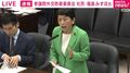 どんなに忙しくても「招集を止められない」予備自衛官と地方公務員の兼業をめぐり社民・福島議員が追及「知事会や市町村会の意見も聞いていない」