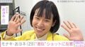 「ご兄弟ですか?」モナキ・おヨネ(29)、“激似な老ヨネ”との2ショットに反響「どっちがどっち?」「影武者かと」