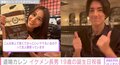 道端カレン、“イケメン”19歳長男の誕生日に親子ショット公開 「こんな美人で若くてかっこいいママもいるの！？」と反響続々
