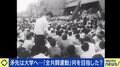 「全共闘以外のやり方はなかった」「反動も大きい」 1960年代の学生運動は社会を変えた?参加者らに聞く功罪 現代への提言は