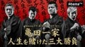「亀田大毅に勝ったらお年玉1000万円」AbemaTVで生放送決定　対戦相手を募集開始