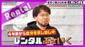 1件1万円〜「レンタルぶさいく」の最高月収に驚きの声「たっけ!」