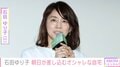 石田ゆり子（55）、朝日が差し込むオシャレな自宅に反響「心地よい空間に見える」「部屋がステキすぎる」