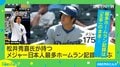 偉大な記録へあと一歩 “韋駄天”オオタニサンの活躍が話題