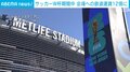 サッカーW杯期間中 会場への鉄道運賃12倍に 米