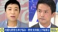 辻元清美氏「昔なら怒鳴っていたかも」、小川淳也氏「岸田総理が一番後悔していると思う」 なぜ“国葬反対”？欠席表明の両議員に聞く