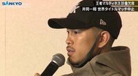 井岡一翔「自分のことに集中して」まさかの試合中止で代役メインの弟分・堤駿斗に気遣い アマチュア13冠が世界へ向け決意のリングへ