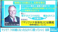 けやきヒルズ - ネットピ - マジで?『100歳になったらタバコ買っていい』法案 他 (19/02/06) | 動画視聴は【Abemaビデオ(AbemaTV)】