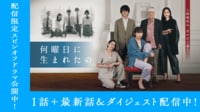 何曜日に生まれたの (ドラマ) | 無料動画・見逃し配信を見るなら | ABEMA