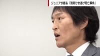 【映像】千原ジュニアが語る“別府ひき逃げ事件”