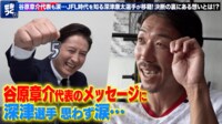 【映像】J1昇格目前で移籍…深津康太選手の想い