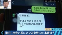 出会い系バー・出会い系アプリで稼ぐ女性たちが激白！「プロっぽくない人がいいって、みんな言います」