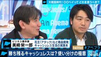 1年間のキャッシュレス生活で分かった! 〇〇ペイぶっちゃけ何を使うべき? PayPay営業に密着