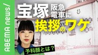 宝塚“不文律”良い伝統?悪しき習慣?