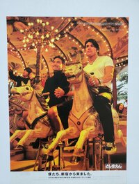 照英『としまえん‼️』