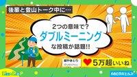 【映像】上司気づいてないかも? 後輩の巧み過ぎる“切り返し”