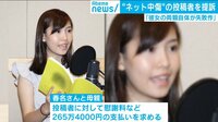 春名風花“匿名ネット中傷”めぐり投稿者を提訴