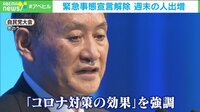 【映像】感染拡大防止に必要な“ファンセオリー”とは?