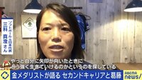 【映像】五輪アスリート“第二の人生”　現役引退後のキャリアは？