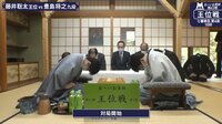 【動画】藤井聡太王位VS豊島将之九段 注目の王位戦第4局