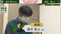 【映像】藤井竜王、20歳10カ月で最年少名人となった瞬間の表情