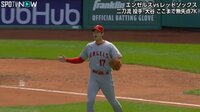 【映像】大谷を救ったウォードのスーパープレー