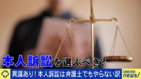 勝率に大きな差?「年間7万件」本人訴訟のメリデメは?裁判しなくても解決の道も