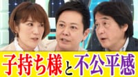 「マジで滅びね―かな」 “子持ち様”めぐりネット議論