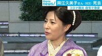 【学君】岡江久美子さんも容体急変…コロナの怖さ/人気漫画家訴える“出版界の打撃”