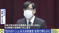 【映像】前理事長ら逮捕 “日大会見”にひろゆき氏も「ある種のコント」