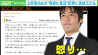 上原氏“容姿批判”記事で配信元謝罪