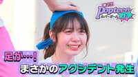 第2次Popteenカバーガール戦争 - 本編 - #9:ゆなたこリタイヤ!?試される班の絆 | 動画視聴は【Abemaビデオ(AbemaTV)】