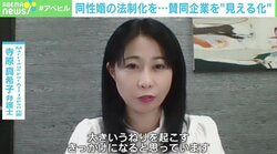 同性婚の法制化を 賛同企業を“見える化”し「大きいうねりを起こすきっかけに」 多様化は「必然」のJTの取り組み