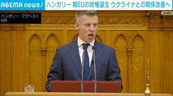 ハンガリー 親EUの政権誕生 ウクライナとの関係改善へ