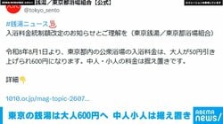 東京の銭湯は大人600円へ 中人小人は据え置き