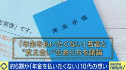 「年金を払うなら投資したほうがマシ」中高生の56.5％が支払いに抵抗感…コラムニスト「年金は日本国民であることのサブスク」 