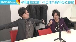 ぺこぱ・シュウペイ、今年の抱負は「いろいろやりたい」も松陰寺「シュウペイさんに『例えば？』って言っちゃダメ」